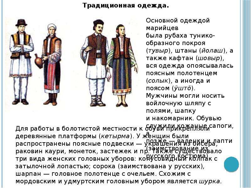 Презентация быт марийцев