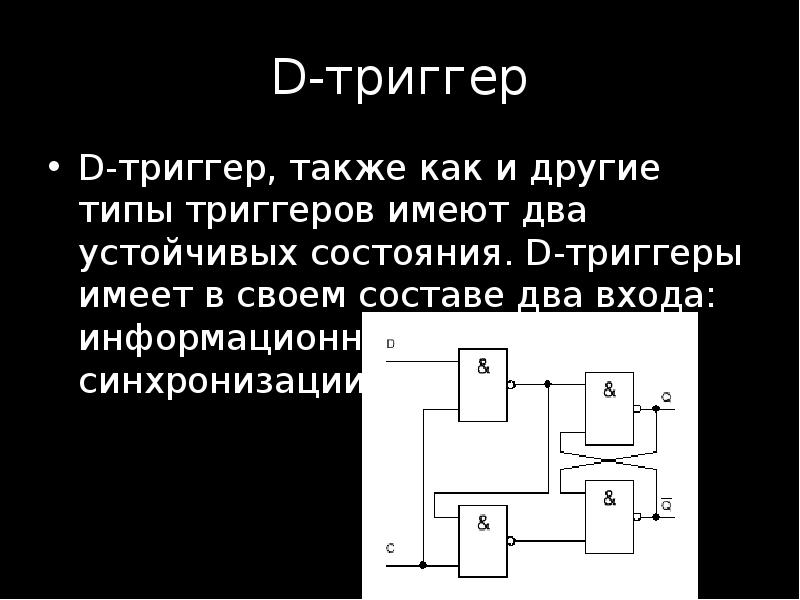 Проект триггеры в презентации