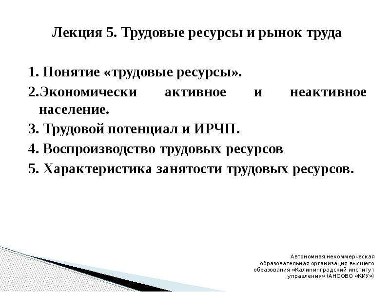 Понятие трудовых ресурсов. Рынок трудовых ресурсов. Трудовые ресурсы и рынок труда. Рынок трудовых ресурсов лекция.