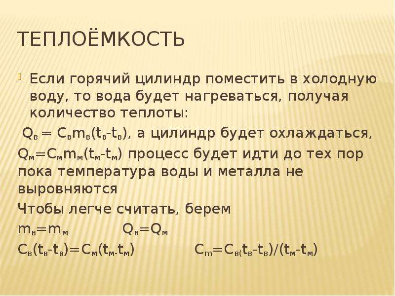 Теплоемкость латуни. Теплоемкость металлов. Теплоемкость горячей воды. Удельная теплоемкость водяного пара.