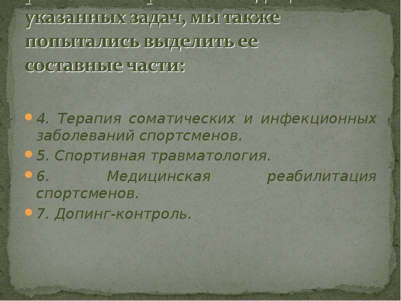 Развитие спортивной медицины в россии презентация