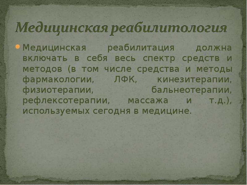 История развития медицинской реабилитации. Эпики истории задачи. История возникновения медицины и медицинской профессии цель и задачи.