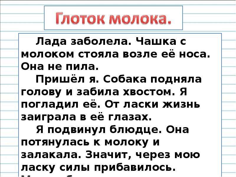 5mewmet я разрежу тебе глотку текст. Изложение глоток молока. Пришвин глоток молока.