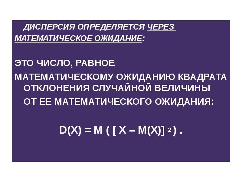 Случайные отклонения