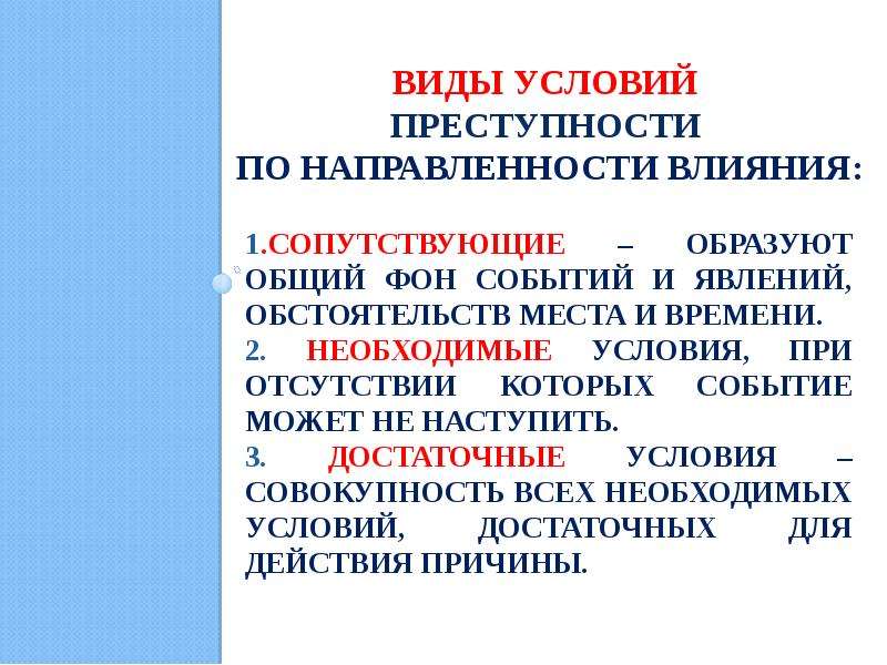 Виды условий преступности. Детерминанты коррупционных преступлений. Детерминанты преступности. Детерминанты преступности виды. Детерминанты коррупционной преступности.