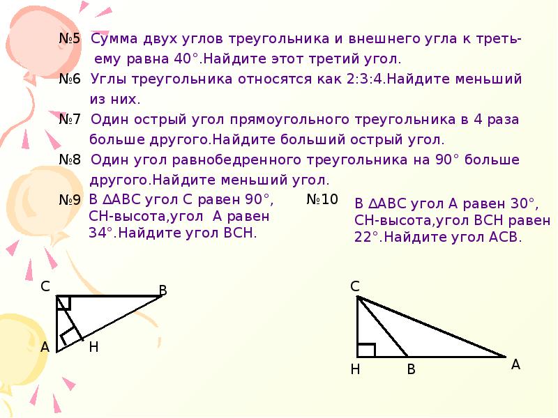 Углы треугольника относятся как 4 5 1