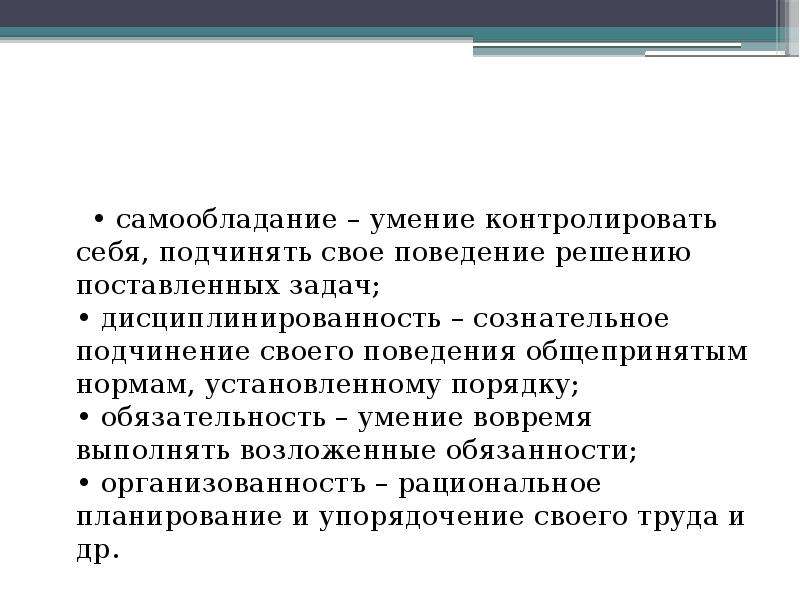 Как контролировать способности. Индивидуально-типологические особенности личности. Способность контролировать свое поведение. Дисциплинированность. Индивидуально-типологические особенности личности картинки.