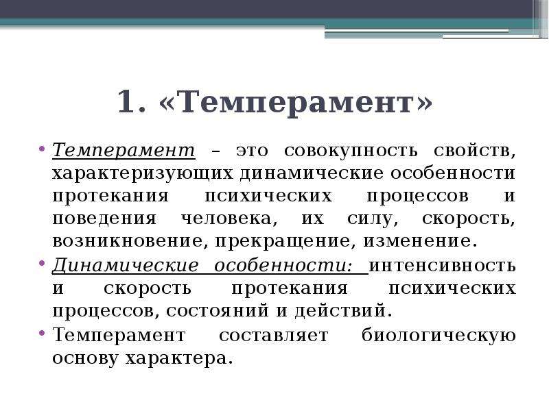 Динамические особенностей личности. Индивидуально-типологические особенности личности. Темперамент и его типологические особенности презентация. Индивидуально-типологические особенности ребенка презентация. Типологические особенности памяти это простыми словами.