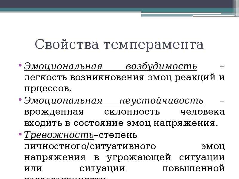 Индивидуально типологические особенности