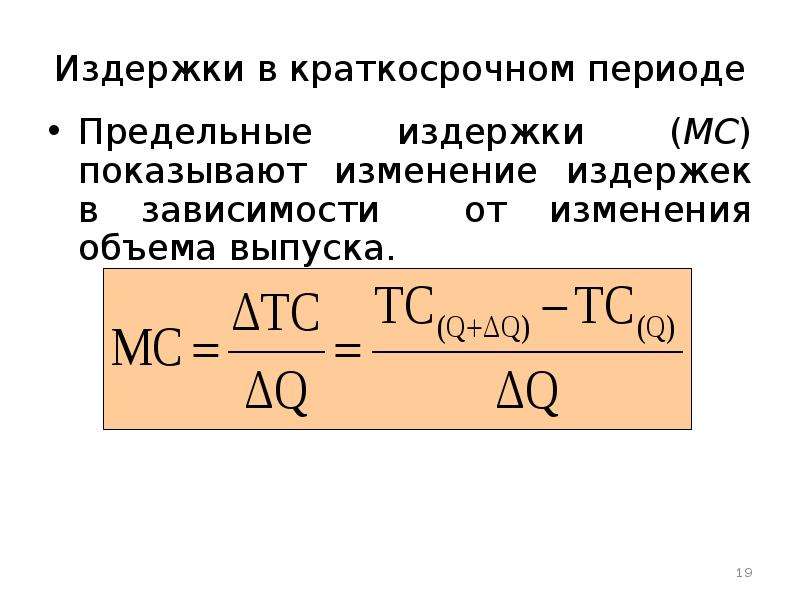 Виды издержек в периодах