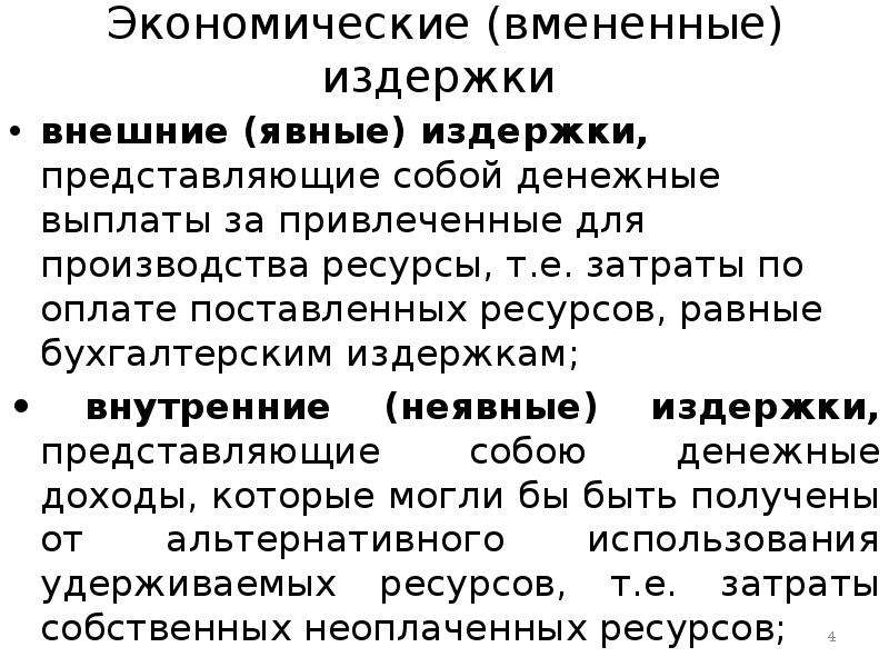 Внутренние издержки