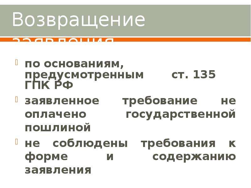 Возвращение заявления гпк. Приказное производство. Понятие приказного производства. Приказное судопроизводство. Особенности приказного производства.