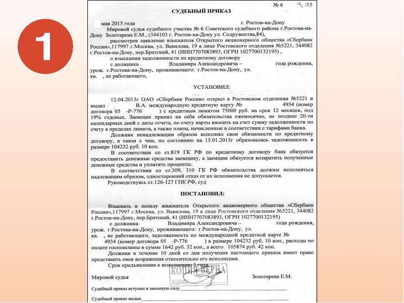 Банк судебных приказов. Части судебного приказа. Вводная часть судебного приказа. Вводная и Резолютивная часть судебного приказа. Части судебного приказа как называются.