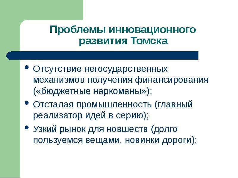 Механизм получать. Проблемы инноваций. Проблемы инноватики. Современные проблемы инноватики. Проблемы инноватики в современных условиях.