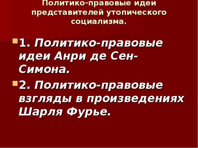 Правовые идеи. Политико правовые идеи. Политико правовые взгляды. Политико правовые идеи солидаризма. Политико правовая мысль это.