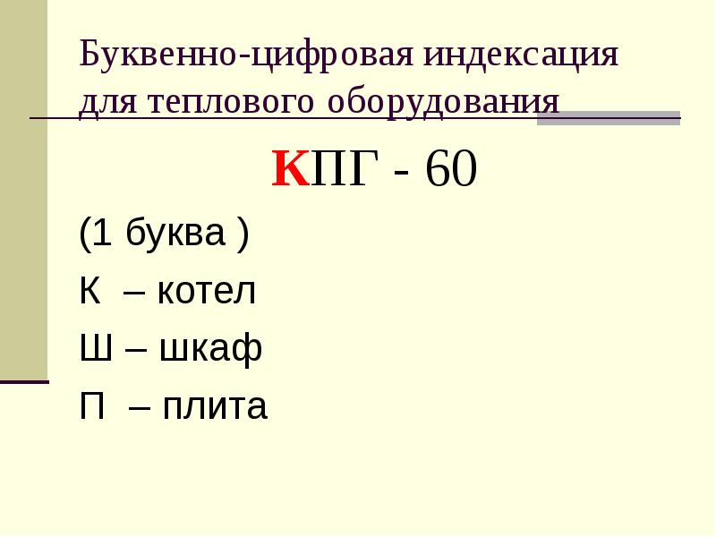 Классификация теплового оборудования презентация