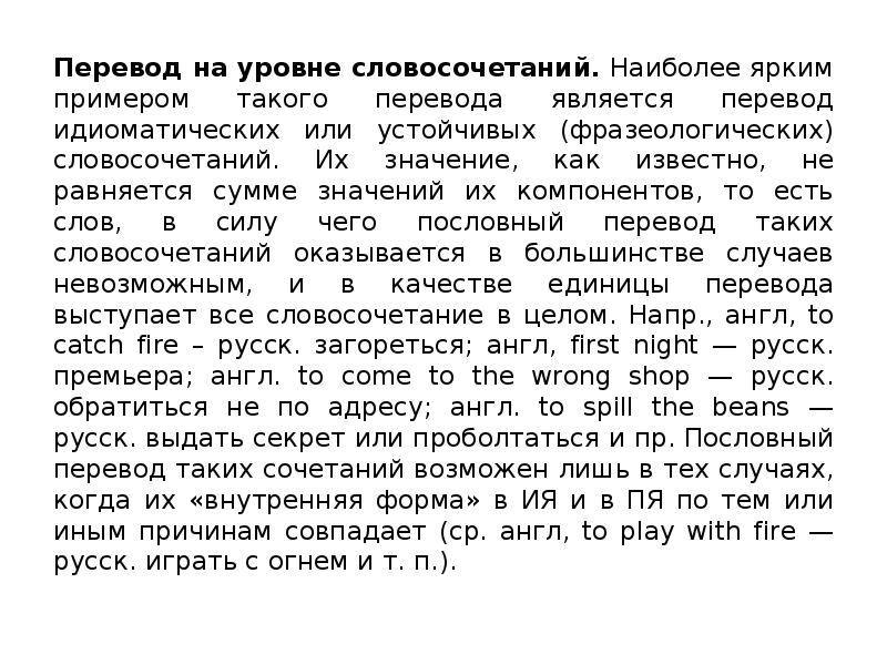 Что такое перевод. Примеры на перевод единиц. Единица перевода доклад. Перевод на уровне словосочетания. Способы выделения единицы перевода.