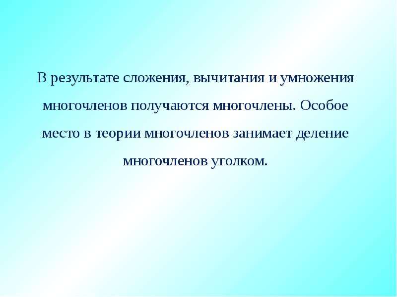 Сложение и вычитание многочленов 7 класс видеоурок