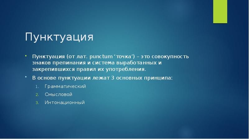 Презентация синтаксис и пунктуация 11 класс