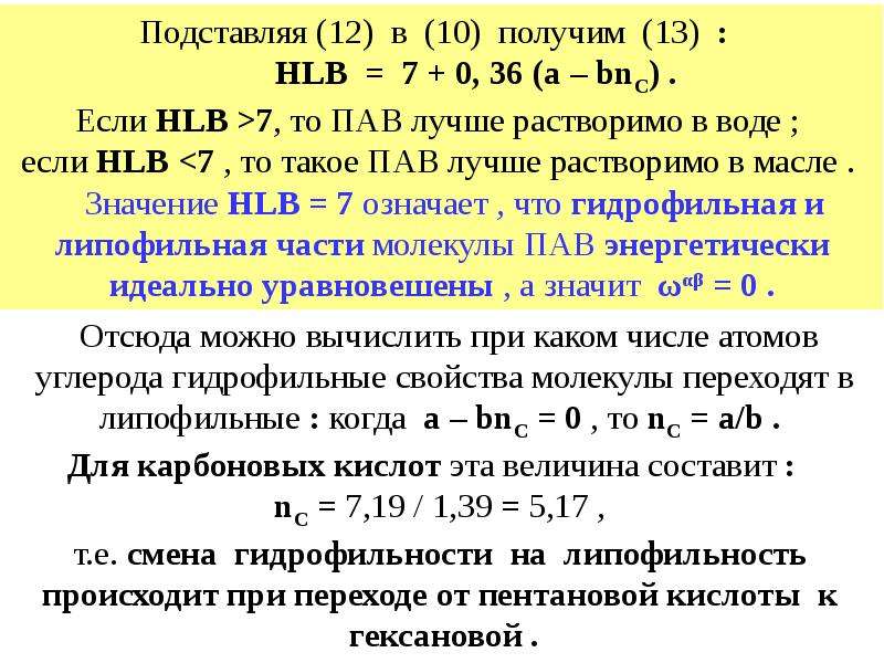 Истинно растворимые и коллоидные пав. Чем отличаются коллоидные пав от истинно растворимых. Коэффициент гидрофильности коллоидная химия. Что такое поверхностная активность вещества как вычислять.