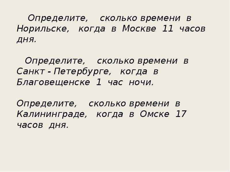 Определите время отдыха. Часовой определение. Ночь определение. Задание на определение века. Как определить время совершения продолжаемого.