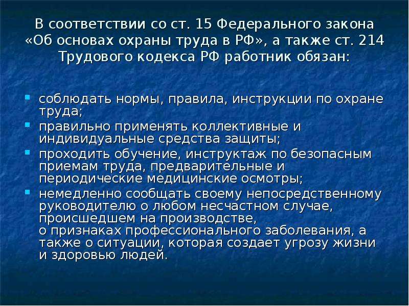 Основные направления государственной политики в области охраны труда презентация