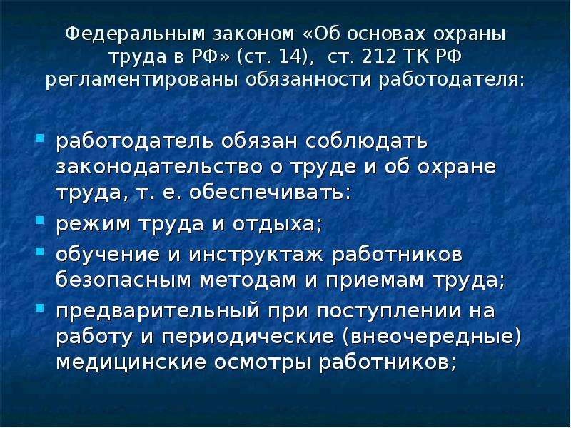 Техника безопасности закон. Законодательство об охране труда.