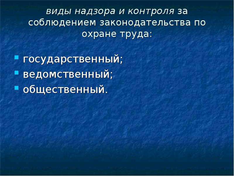 Основные направления государственной политики в области охраны труда презентация