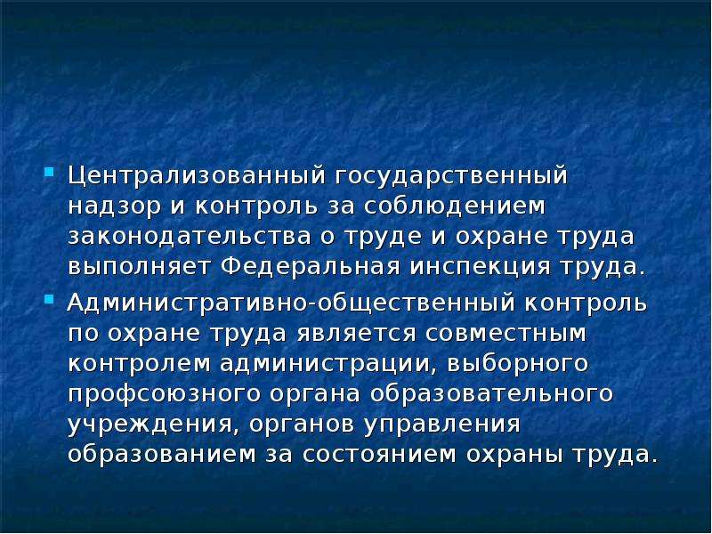 Основные направления государственной политики в области охраны труда презентация