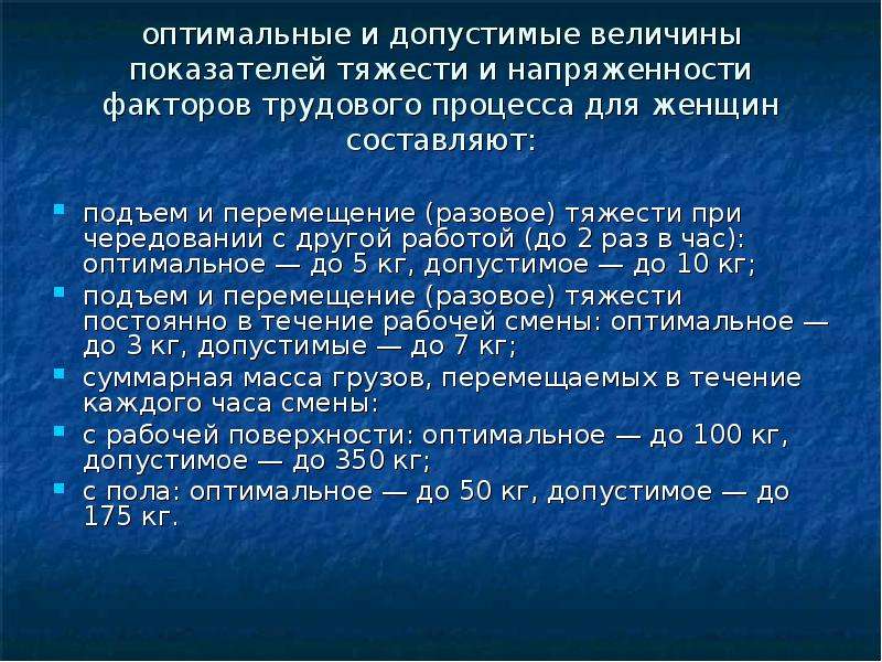 Основные направления государственной политики охраны труда. Основные показатели напряженности трудового процесса. Основные показатели тяжести процесса пожарного. Допустимые величины соматики. Коэффициент тяжести урана.