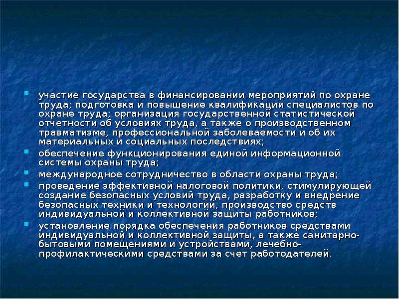 Основные направления государственной политики в области охраны труда презентация