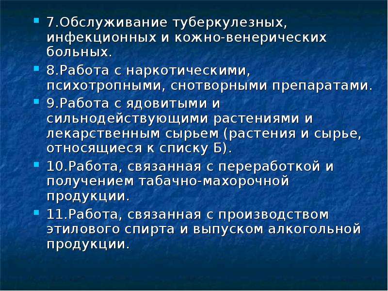 Основные направления государственной политики в области охраны труда презентация