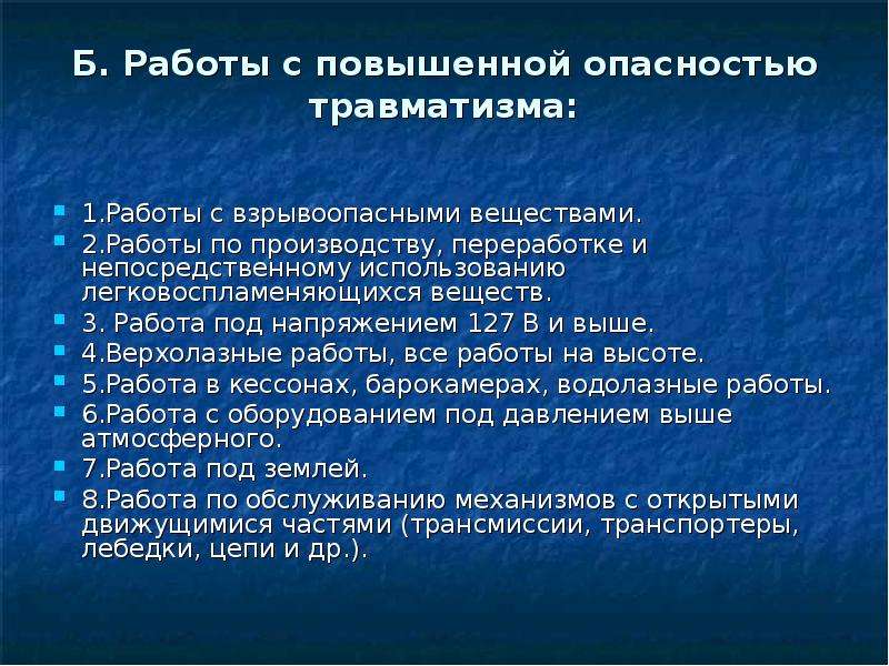 Основные направления государственной политики в области охраны труда презентация