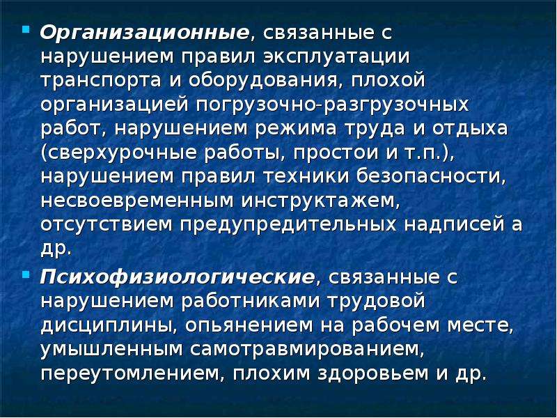 Основные направления государственной политики в области охраны труда презентация