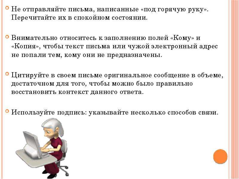 Отправить правило. Посылать письмо или послать письмо. Отправить или выслать письмо. На письме или в письме. Отправить или направить письмо.