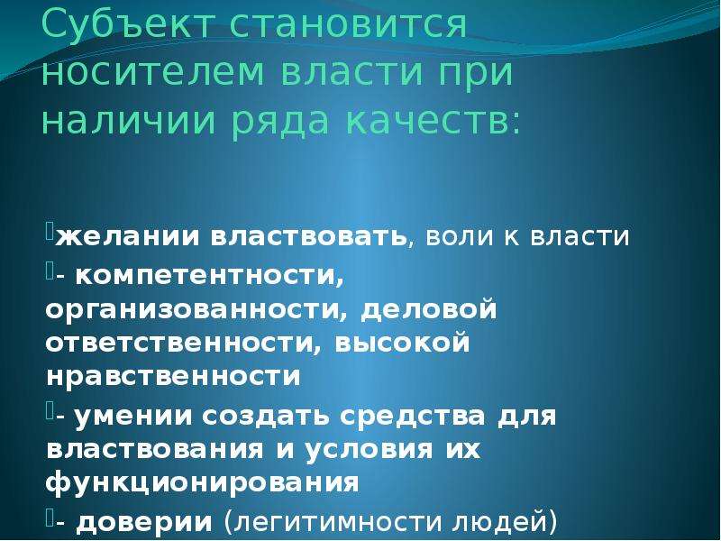 Единственный носитель власти