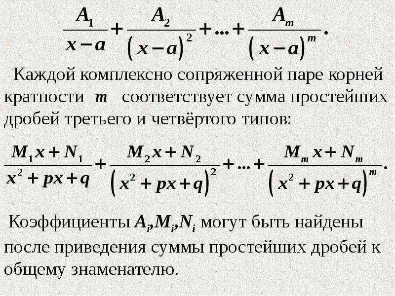 Сумма простейших. Классы интегрируемых функций. Классы функций, интегрируемых на отрезке. Теорема о классах интегрируемых функций. Классы интегрируемых функций по Риману.