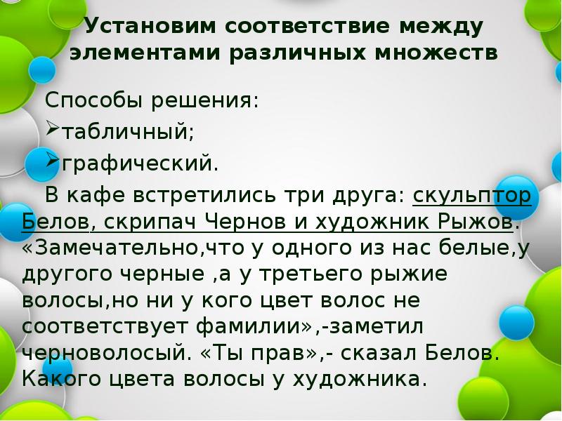 Презентация на тему логические задачи и способы их решения