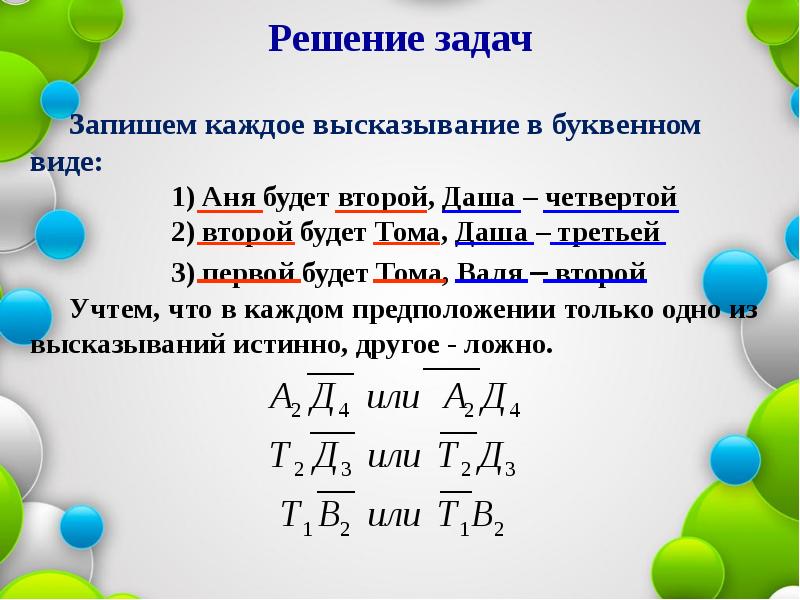 Презентация на тему логические задачи и способы их решения