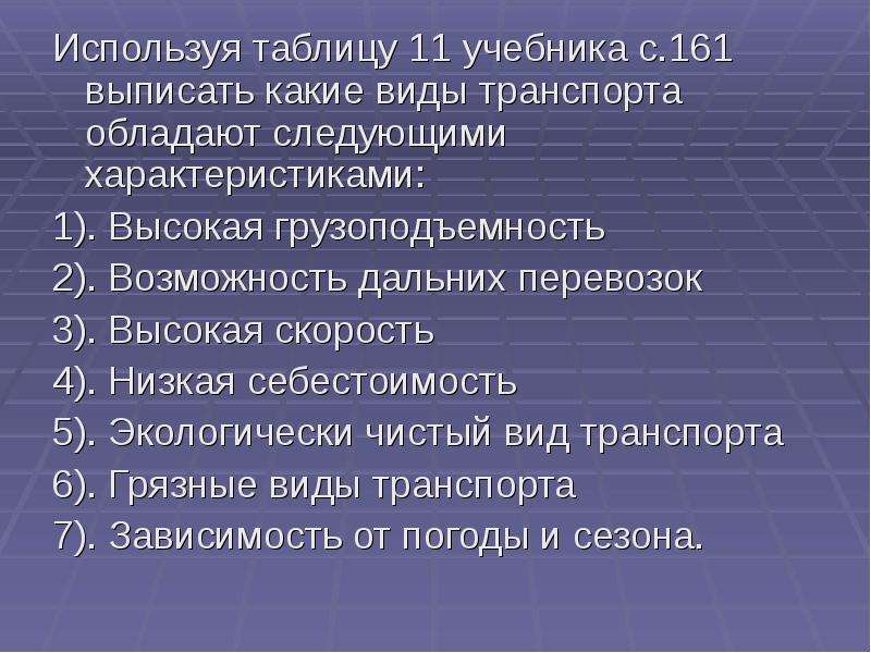 Следующая характеристика. Обладает следующими характеристиками. Что используется для характеристики вида. Для характеристики вида используют.