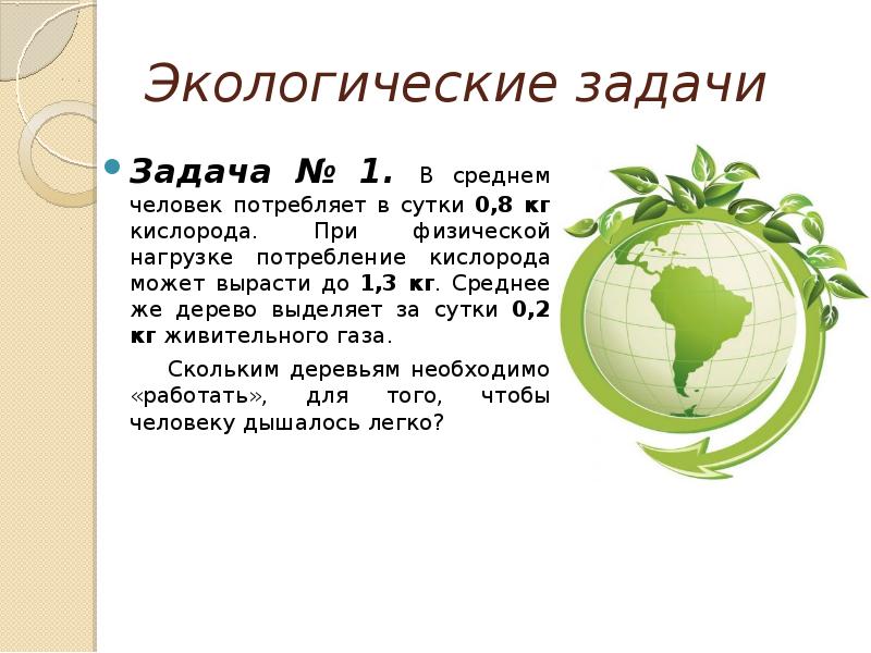 Проект по биологии на тему экология 11 класс