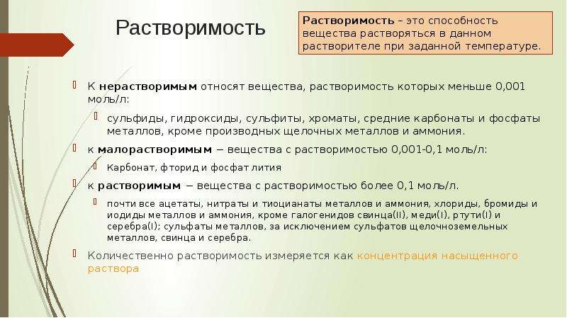 Растворимость солей аммония. Растворимость хроматов. Карбонат аммония растворимость. Растворимость щелочноземельных металлов в воде. Хроматы металлов растворимость.