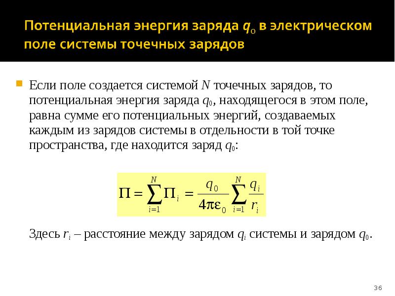 Заряд мощности