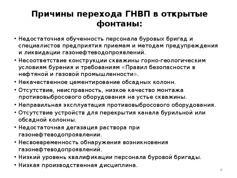 Должен ли составляться план ликвидации аварий на скважину с возможностью возникновения гнвп и оф