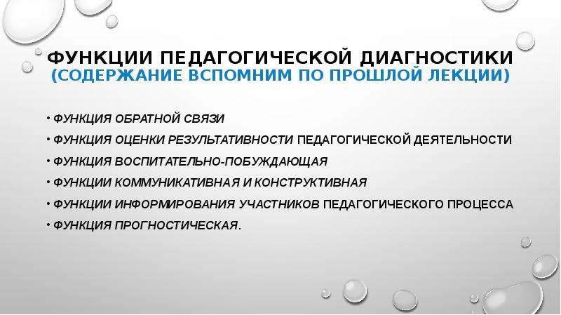 Содержание диагностики. Диагностическая функция педагогики. Функции педагогической диагностики. Функции диагностики в педагогике. Основные функции педагогической диагностики.