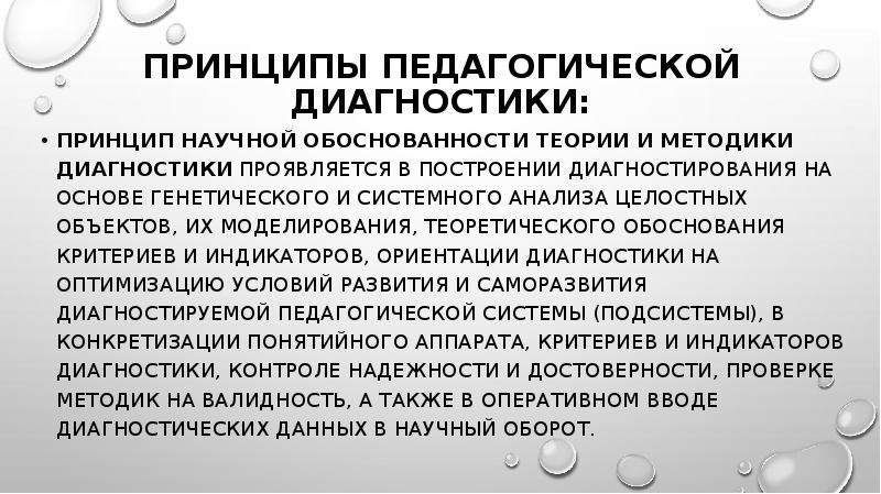 Принципы диагностики. Принципы психолого-педагогической диагностики. Функции педагогической диагностики. Принципы педагогического анализа. Принципы педагогической диагностики таблица.