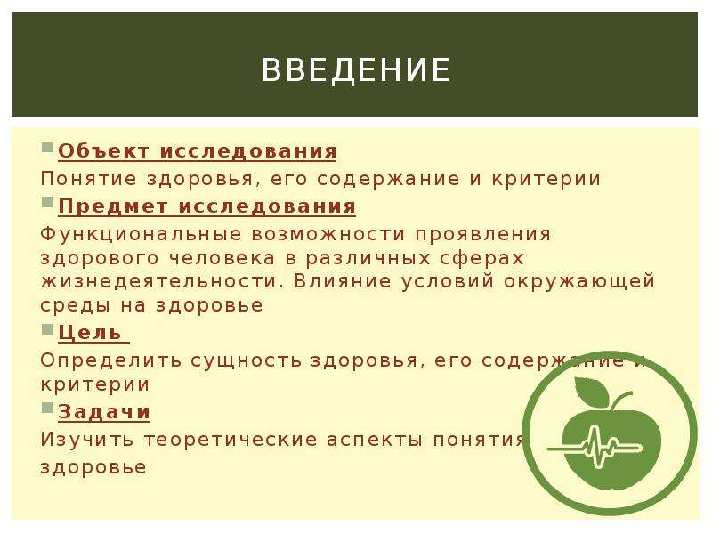 Понятие здоровье его содержание и критерии. Понятие здоровье и его критерии. Содержание понятия здоровье. Здоровье его структура.