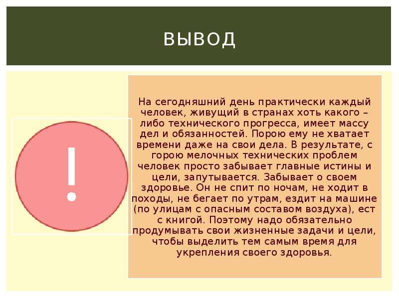 Вывод понятие здоровье.