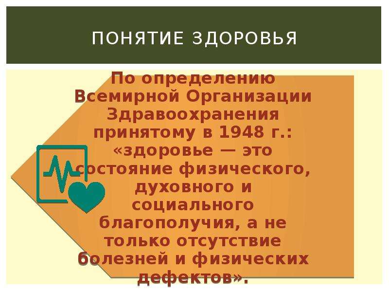 По определению всемирной. Понятие здоровье и его критерии. Понятие здоровье его содержание. Здоровье его содержание и критерии. Понятие и критерии здоровья.