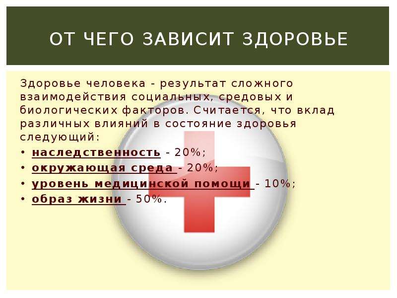 Содержание здоровья. Понятие здоровье человека. Понятие здоровье и его критерии. Понятие и критерии здоровья. Понятие здоровье его содержание и критерии.